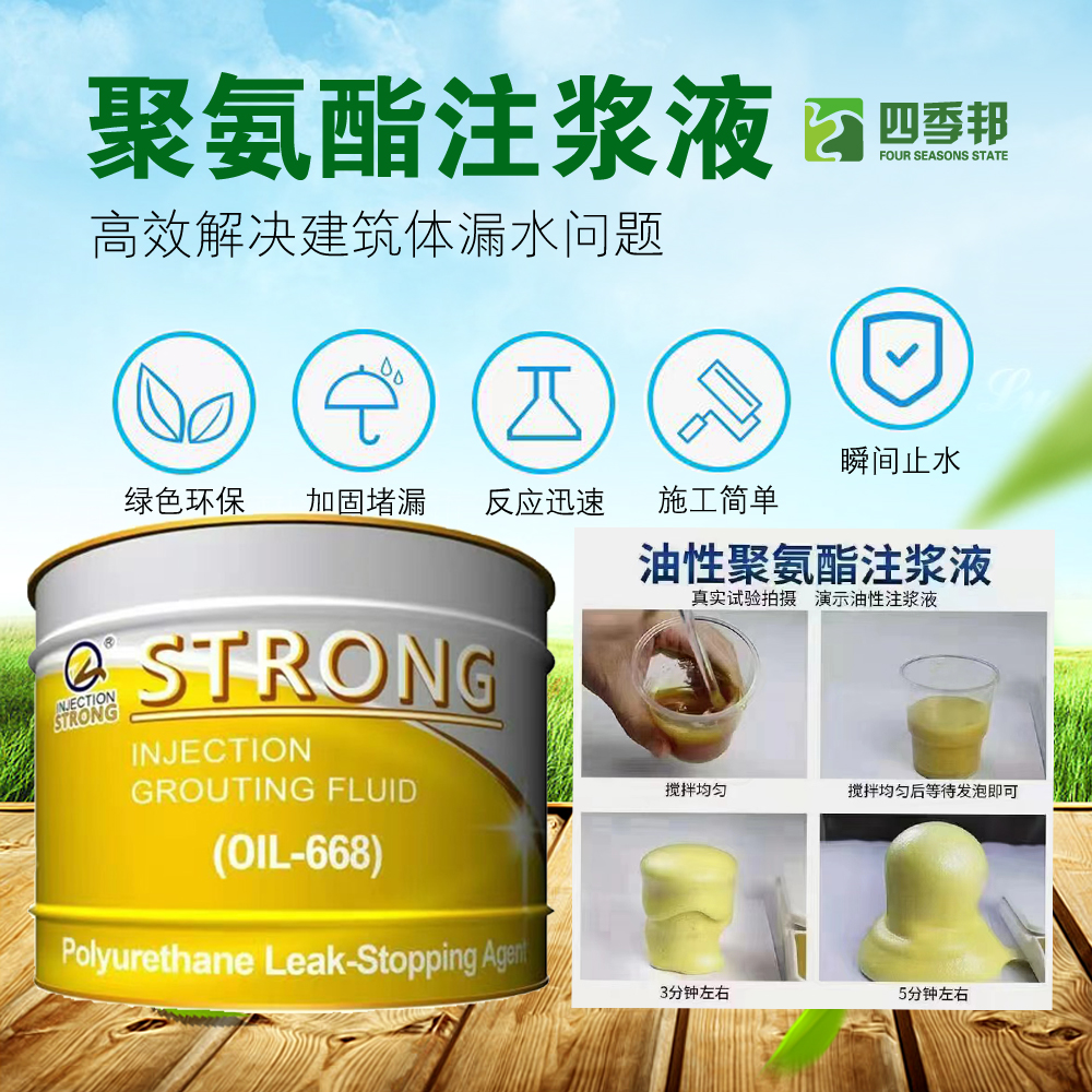 油性聚氨酯注浆液